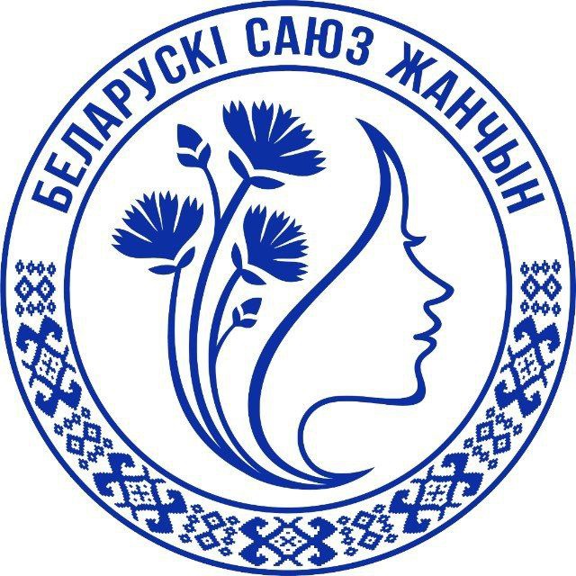 БЕЛОРУССКИЙ СОЮЗ ЖЕНЩИН