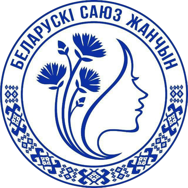 БЕЛОРУССКИЙ СОЮЗ ЖЕНЩИН